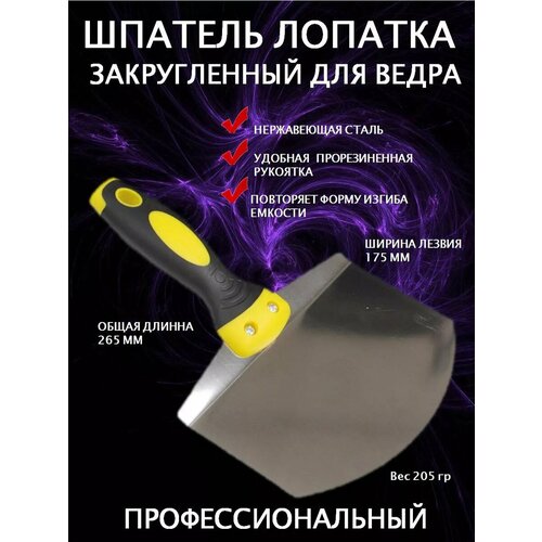 Шпатель для ведра закругленный кельма в форме лопатки