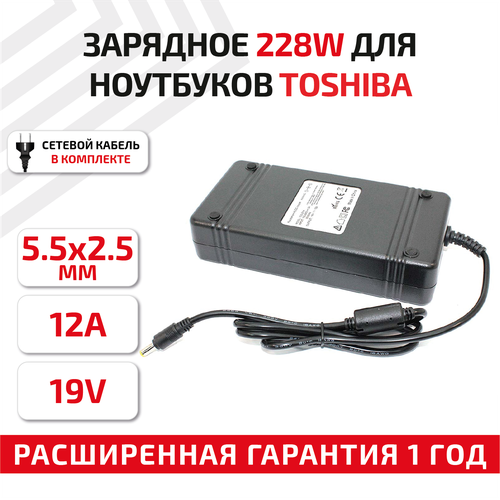 Зарядное устройство блок питаниязарядка для ноутбука Toshiba 19В 12А 55x25мм 3783₽
