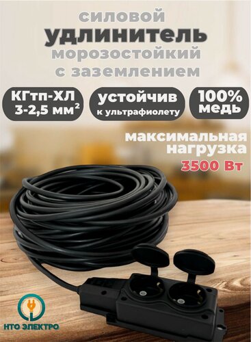 Изображение товара Удлинитель уличный силовой для сварки КГтп-Хл (ГОСТ) 3*2,5 5 метров и двойной колодкой