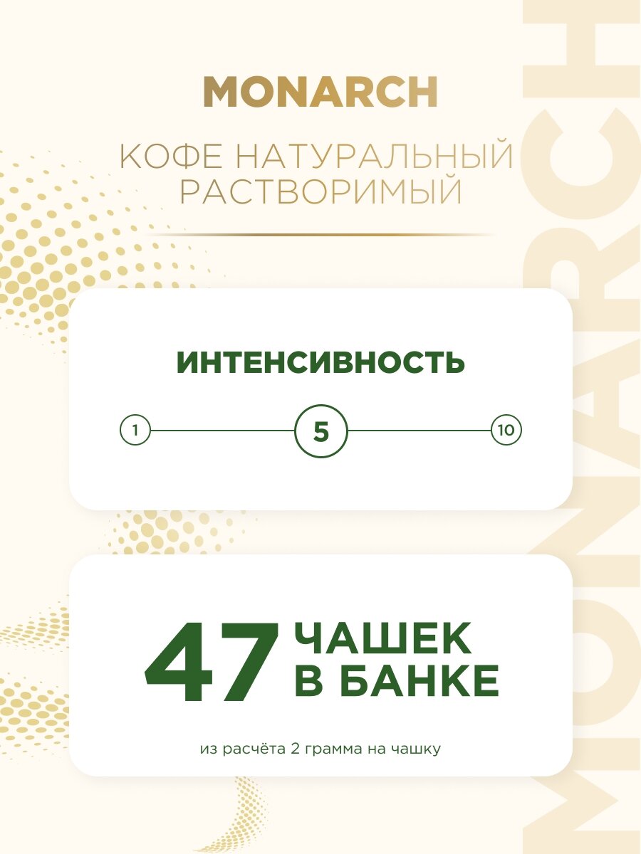 Кофе Monarch Caramel, растворимый, сублимированный, арабика, Бразилия, стеклянная банка, 95 г — фото 1