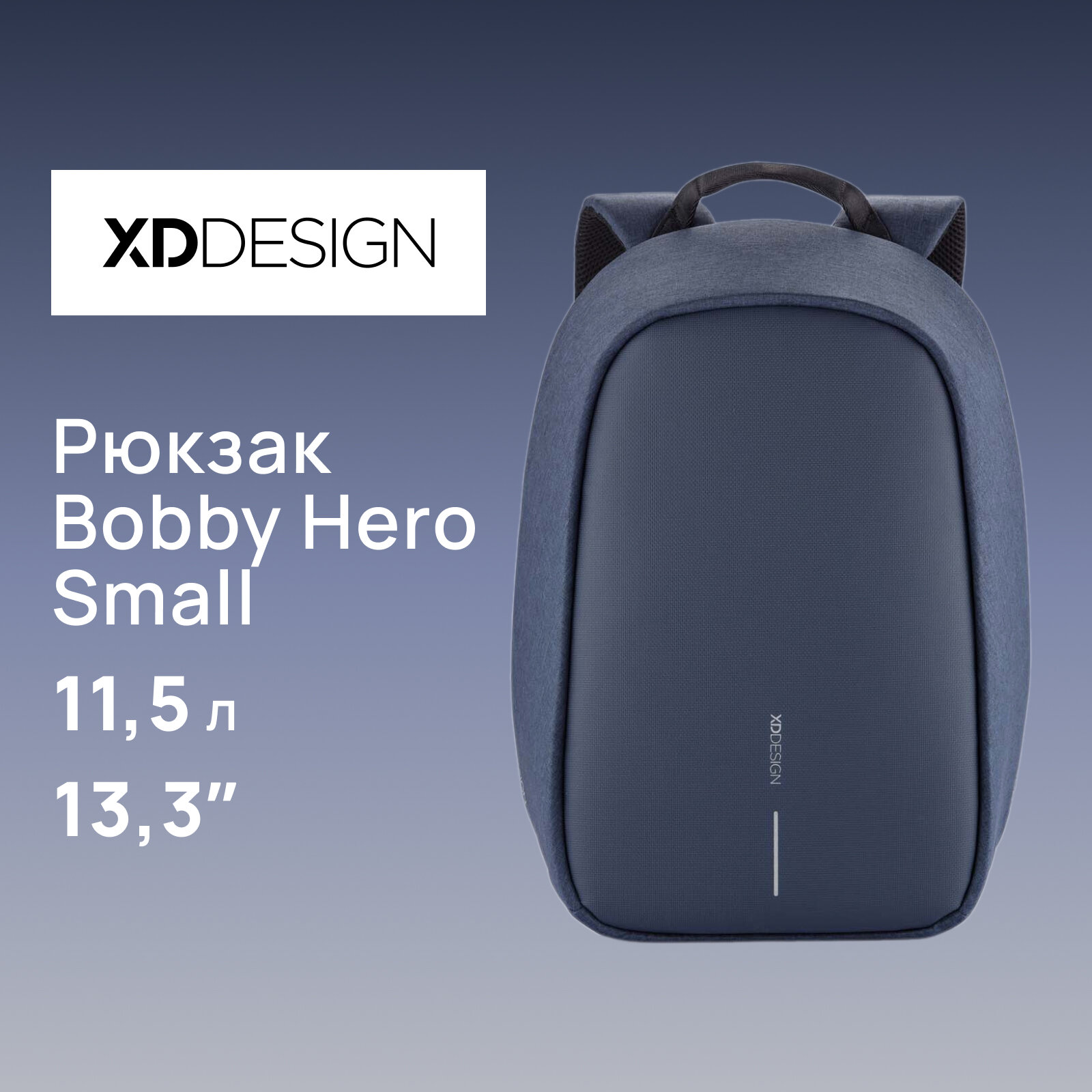 Рюкзак XD Design Bobby Hero Small (Синий)