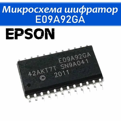 Микросхема шифратор E09A92GA для Epson 585₽