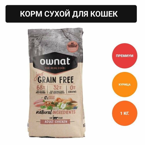 Ownat Adult Chicken Корм сухой беззерновой для кошек, с курицей, 1 кг