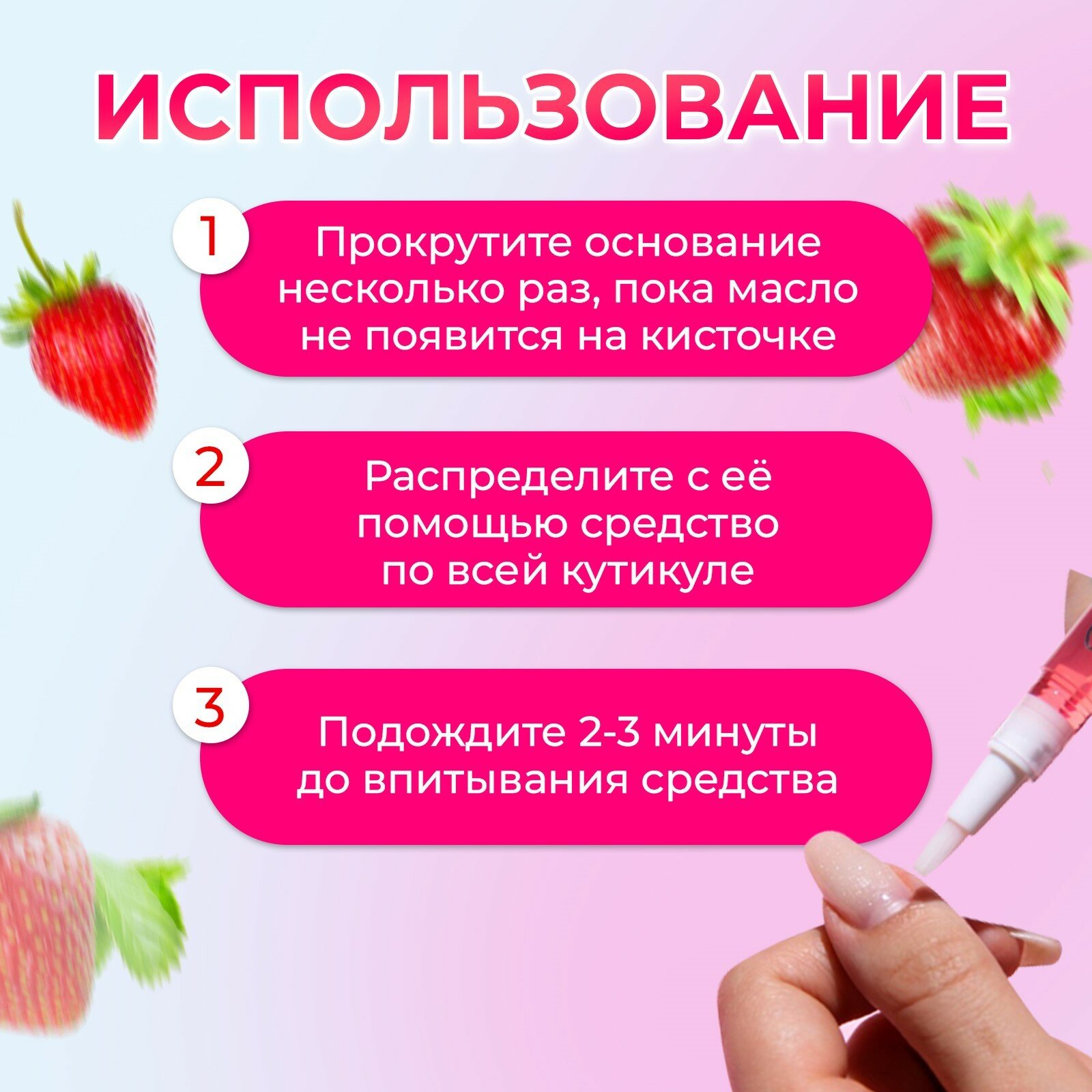 Масло для кутикулы Shenjoy "Клубника", карандаш, укрепление ногтей, 3 мл — фото 1