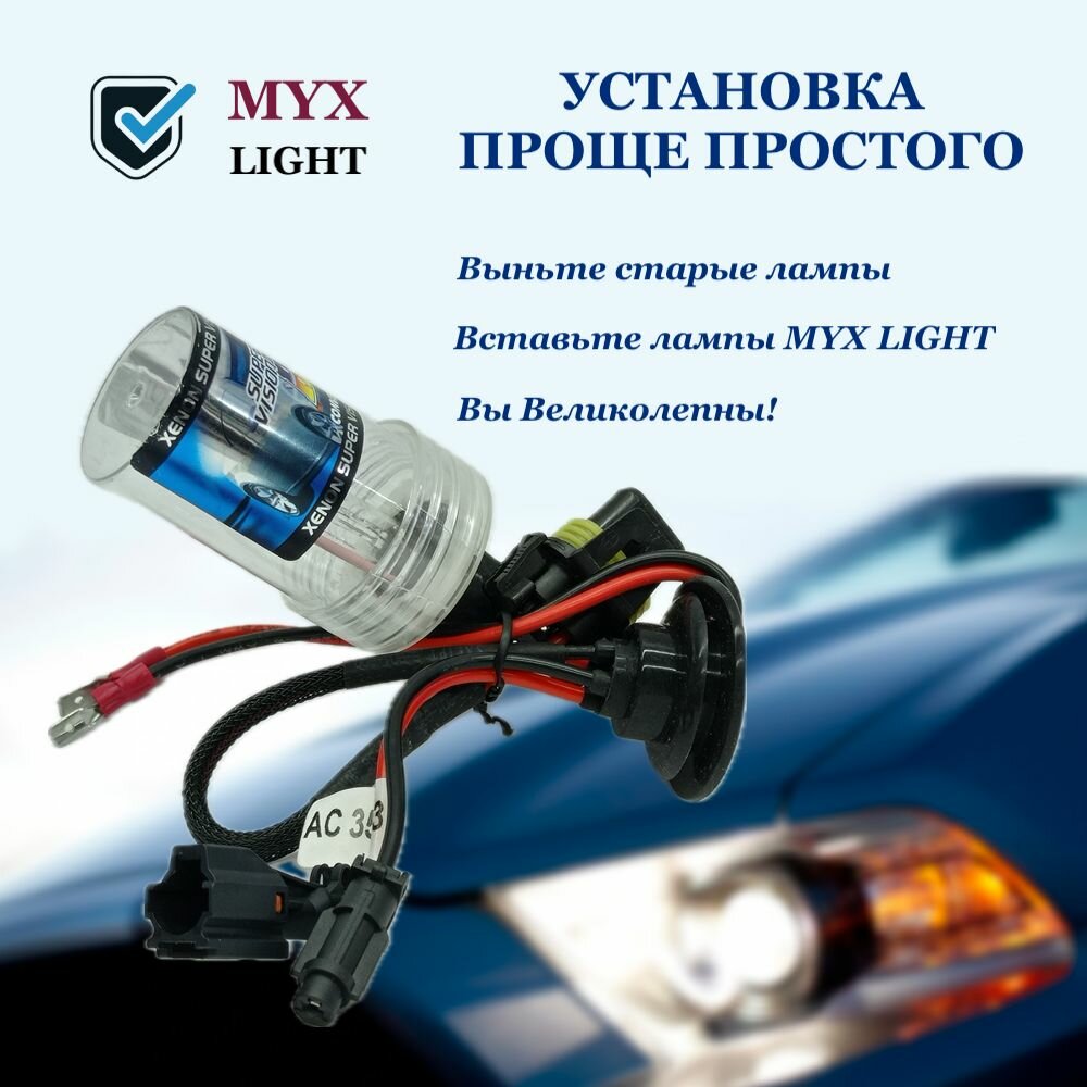 Комплект ксеноновых ламп MYX HID H7 (PX26D) 12V 35W 6000K AC разьем KET 2 компл.2 шт. — фото 1