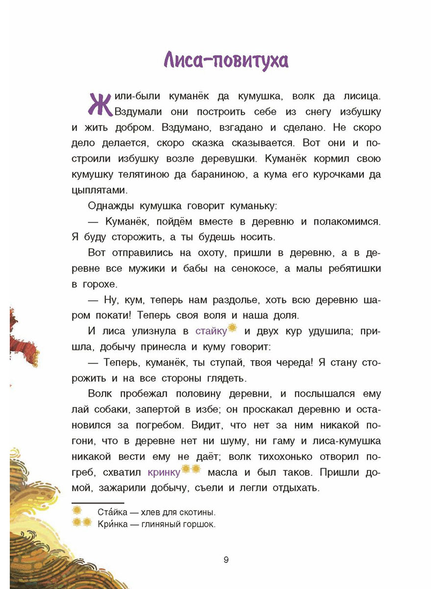 Вологодские сказки — фото 1