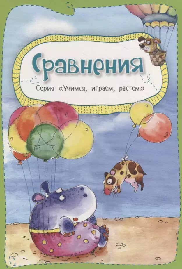 Сравнения (Алешичева Анастасия Васильевна) - фото №1