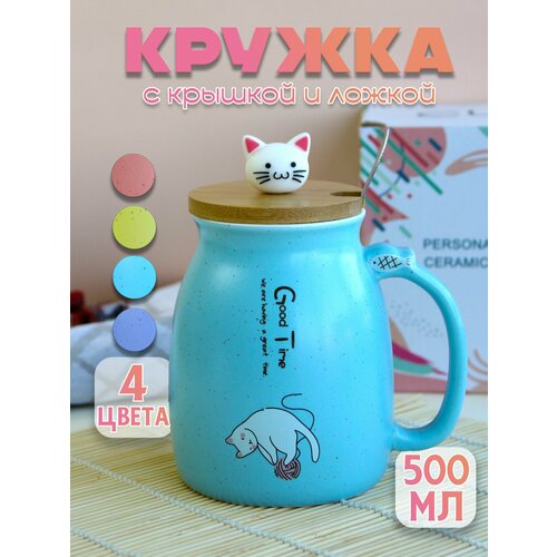 Кружка для чая с ложкой и крышкой Good Time 500 мл голубая 910₽