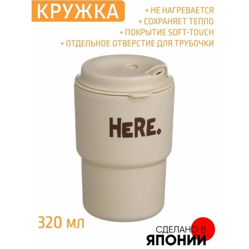Термокружка 320 мл