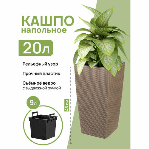 Кашпо 20 л 245х245х465 см El Casa Камелия ротанг серо-коричневое 1580₽