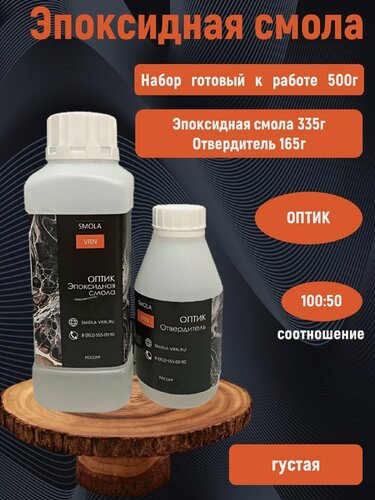 Изображение товара "Оптик", эпоксидная смола от SMOLA-VRN для творчества и декорирования, 1 кг