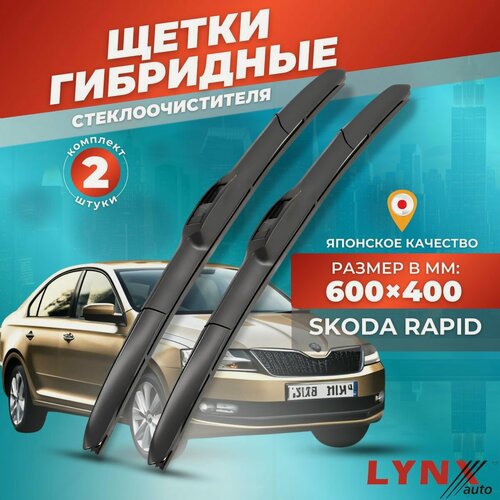 Изображение товара Дворники автомобильные на Skoda Rapid / Шкода Рапид 2018 2019 RUS/ щетки стеклоочистителя гибридные
