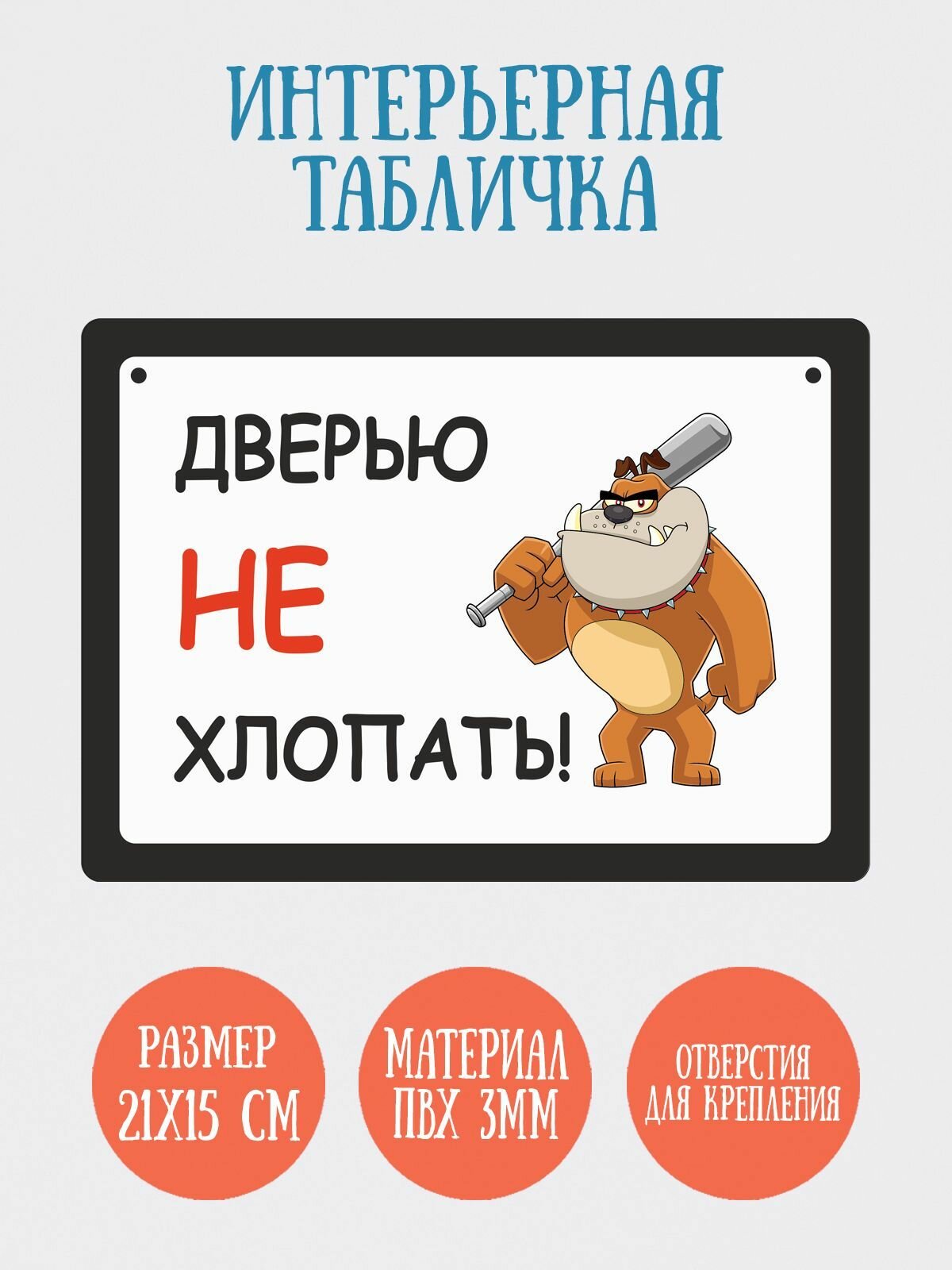 Табличка интерьерная RiForm 