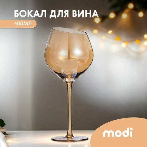 Modi Бокал для вина перламутровый 400мл