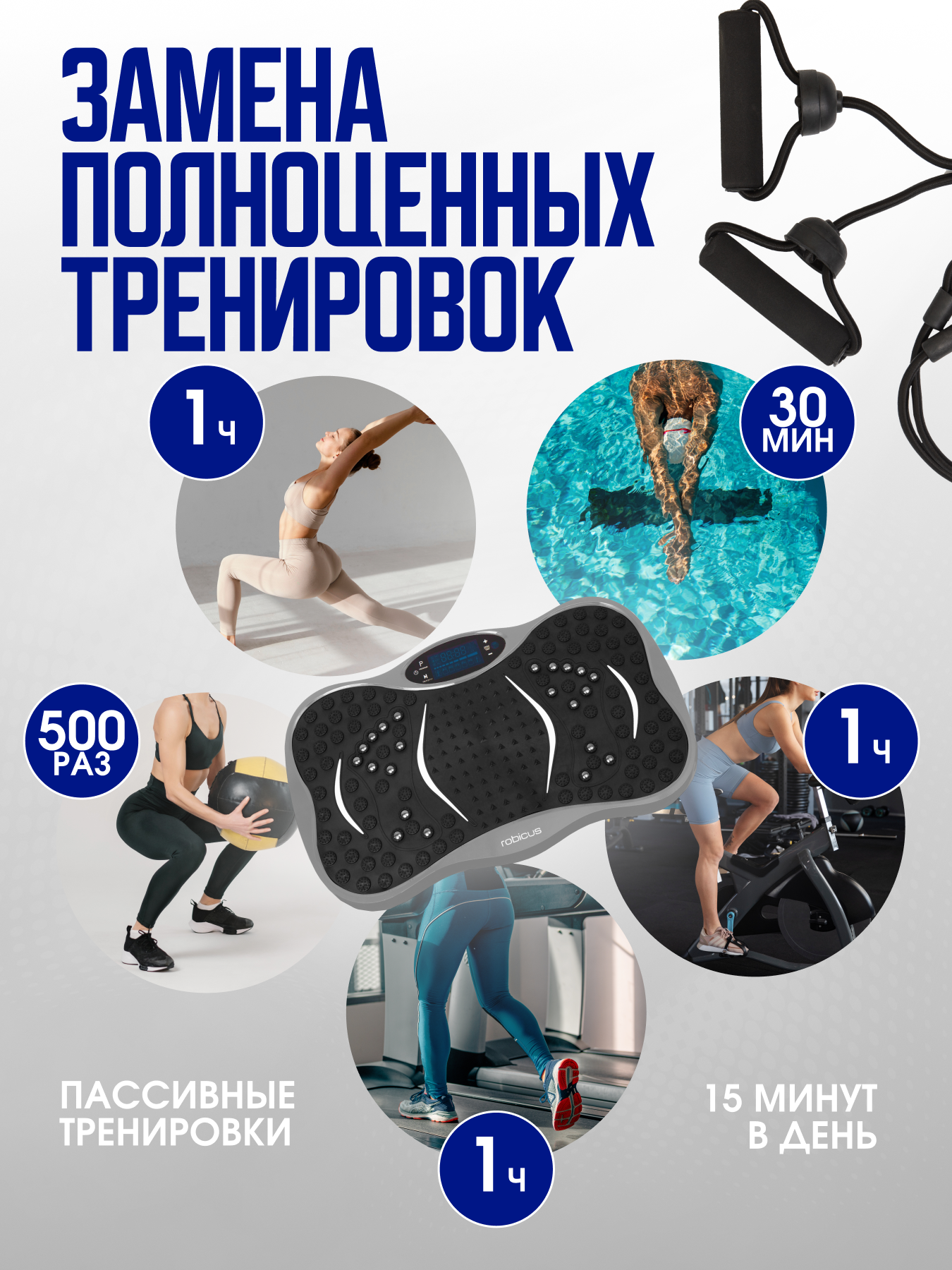Виброплатформа Robicus для похудения, серая, с 5 программами, 99 скоростей и миостимулятором в подарок — фото 1