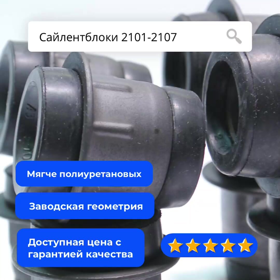 Сайлентблоки рычагов для ВАЗ 2107 2106 2105 2104 2101 2102 2103, передние верхние и нижние 8 шт, Remoem — фото 1