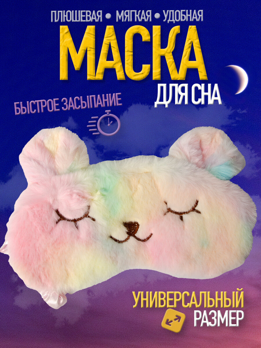 Маска для сна wellness ultracare, 1 шт., розовый