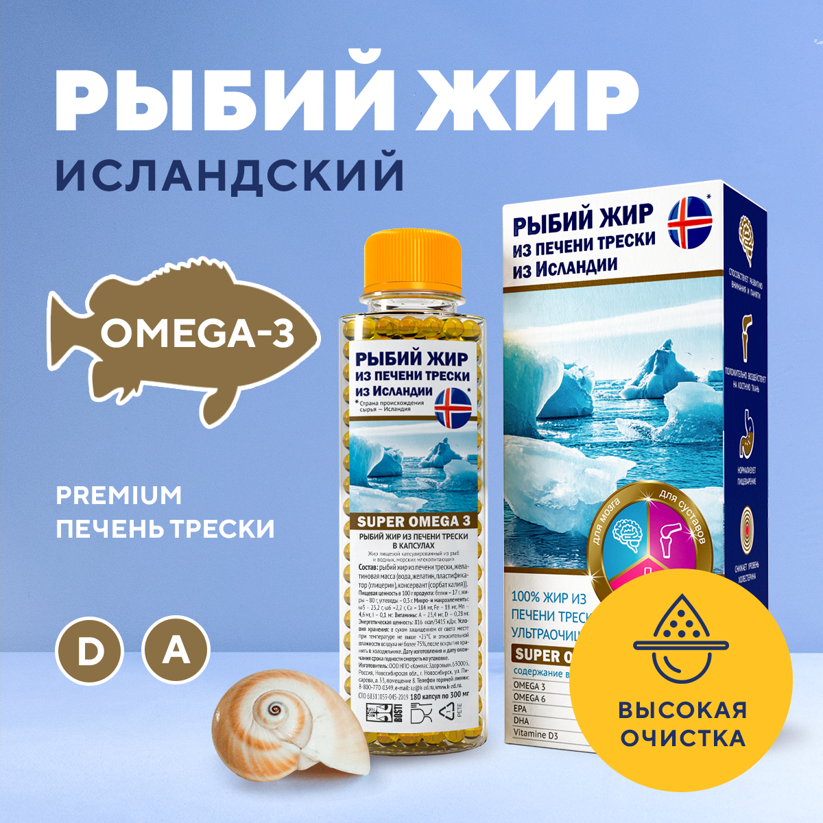 Рыбий жир из печени трески (Исландия), Омега 3, 180 капсул