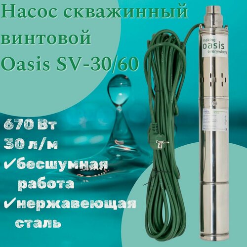 Изображение товара Насос скважинный винтовой SV-30/60 Oasis