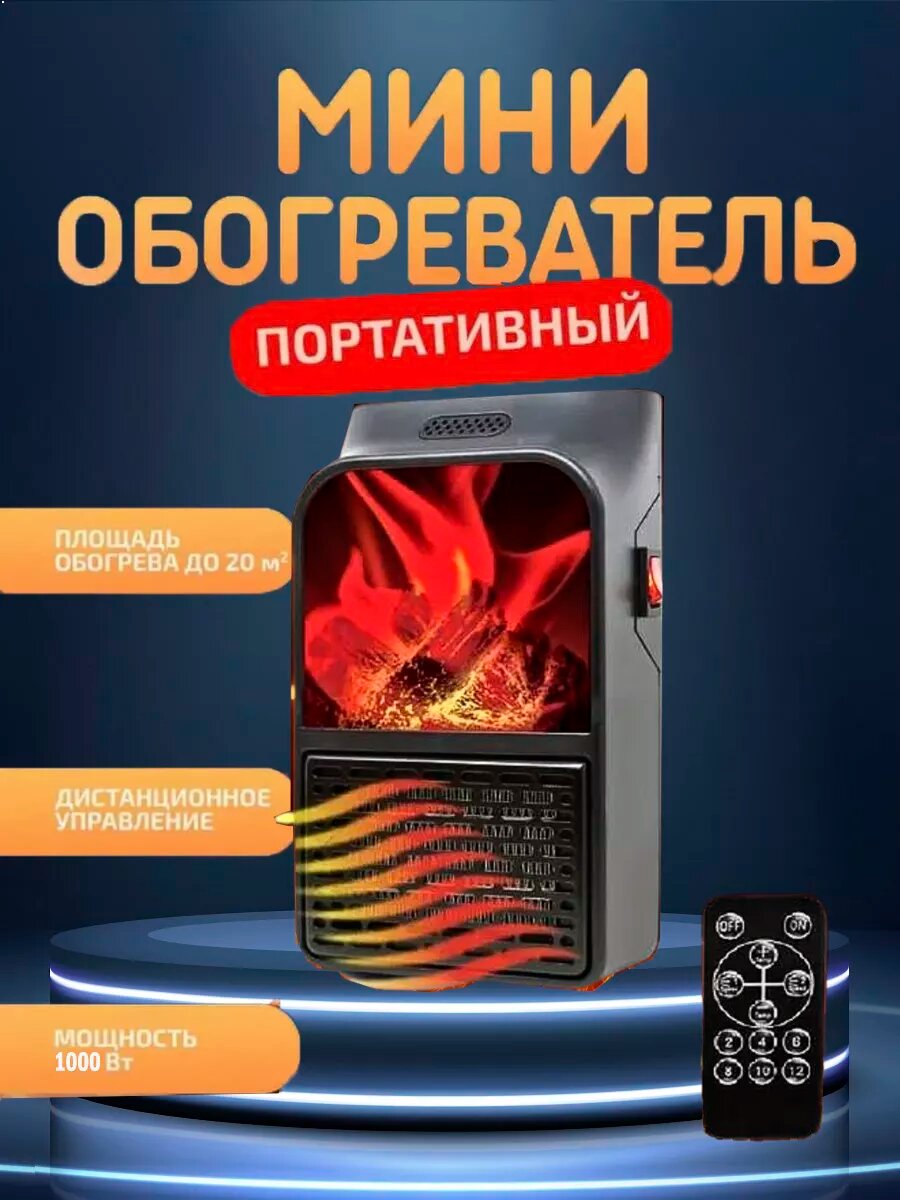 Мини обогреватель камин