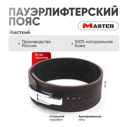 Пояс MASTER для пауэрлифтинга с карабином XL коричневый