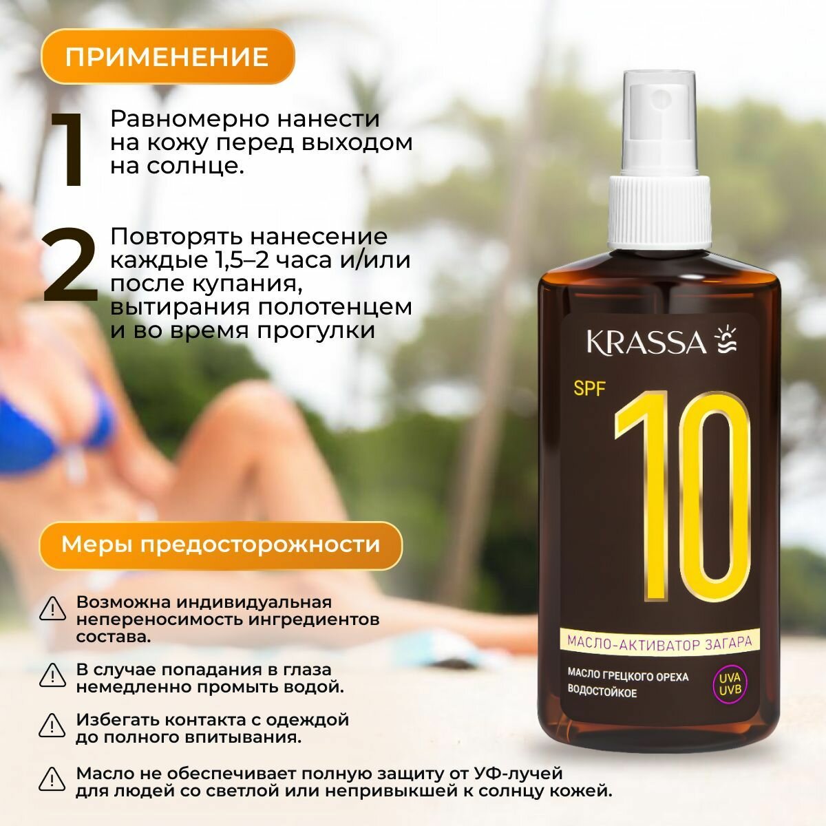 Средства Для Загара Масло для загара активатор KRASSA SPF 10, 150 мл с маслом грецкого ореха