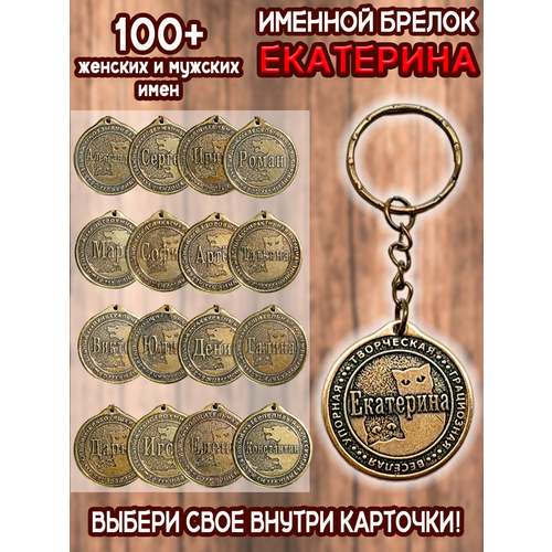 фото Брелок оптимабизнес, золотой