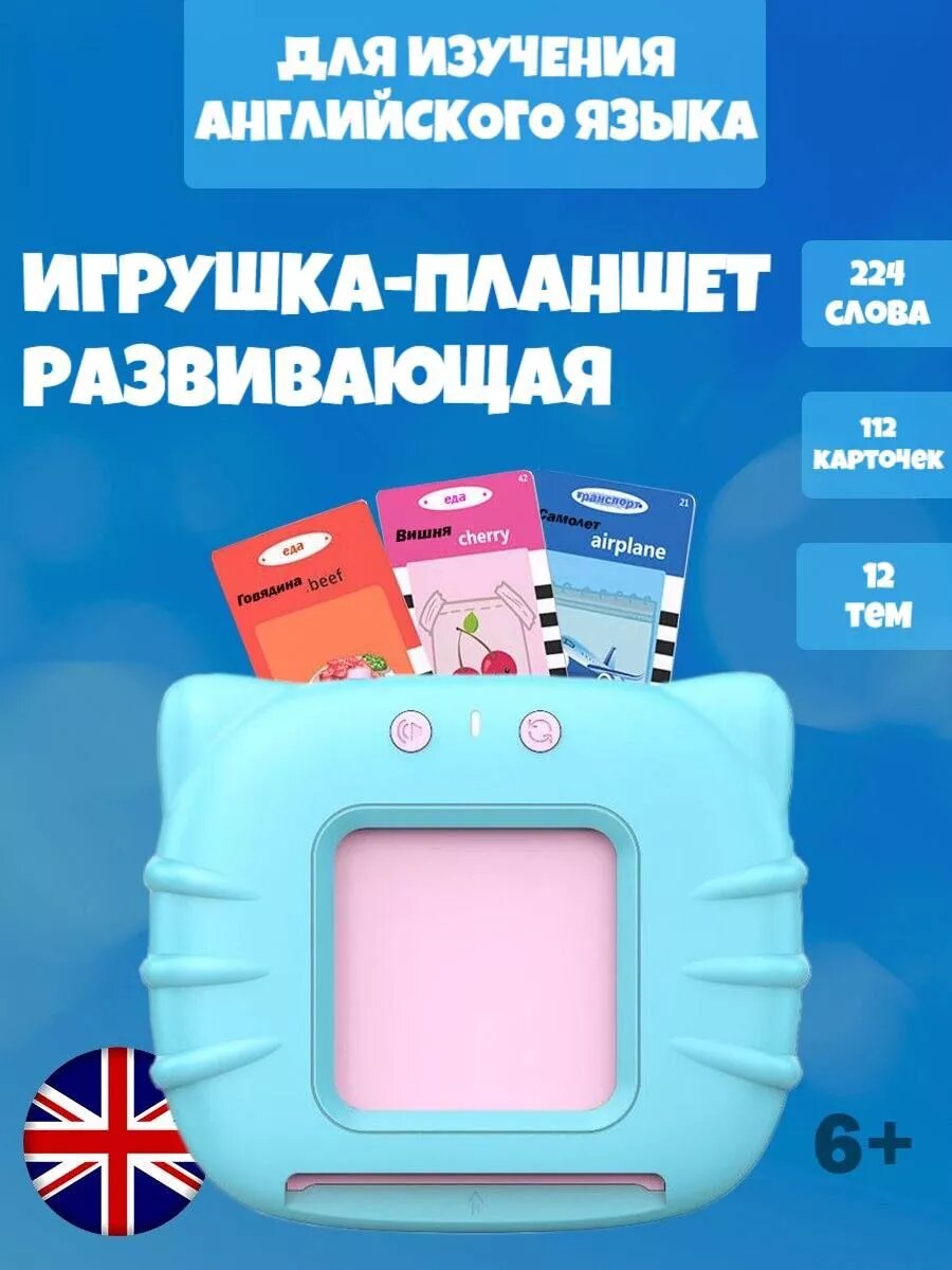 ShoFind / Интерактивная игрушка детский планшет изучай слова