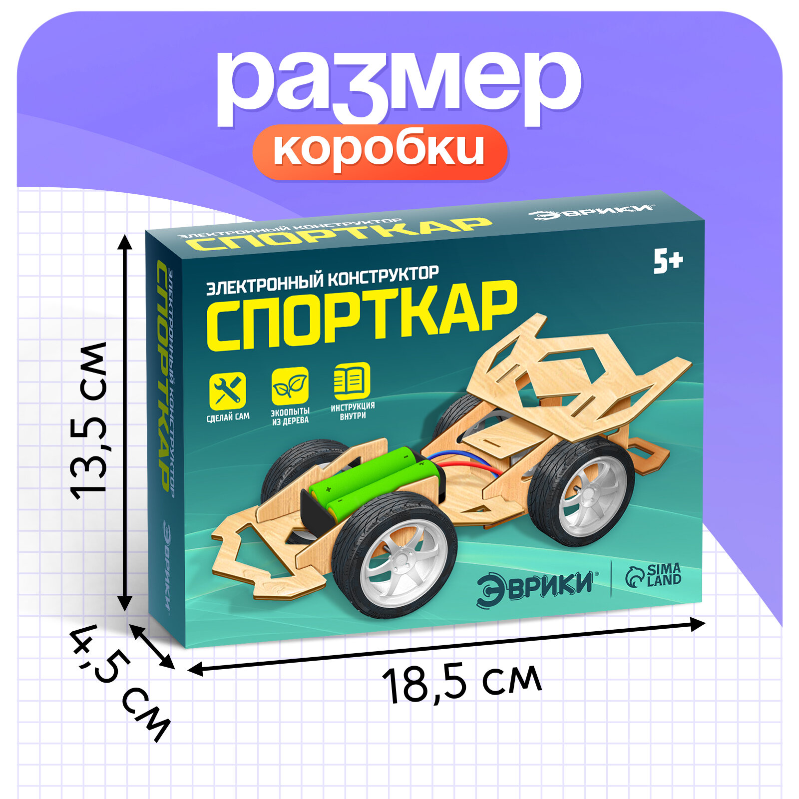 Конструктор электронный "Спорткар" работает от батареек, из дерева, от 5 лет, Эврики — фото 1