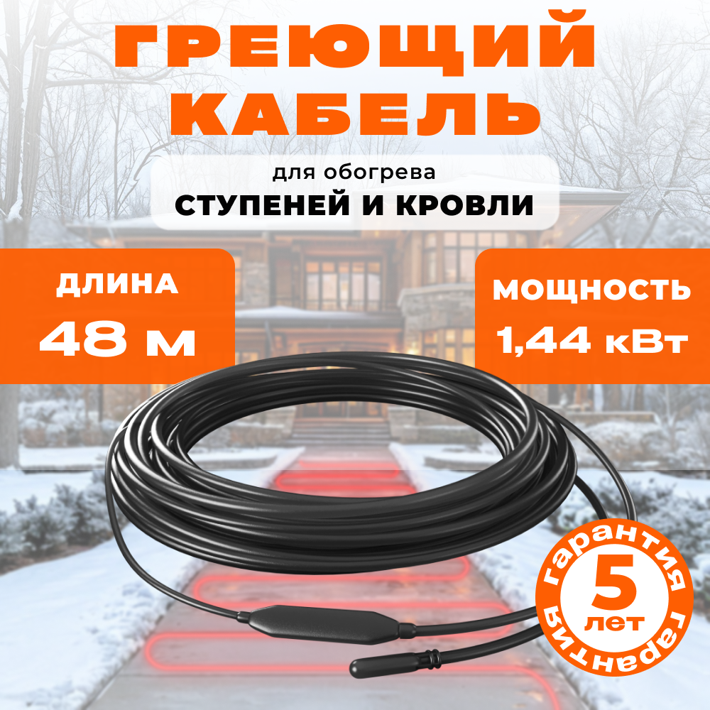 Секция нагревательная Теплолюкс МНТ30, 30Вт/м, заземление, 48м