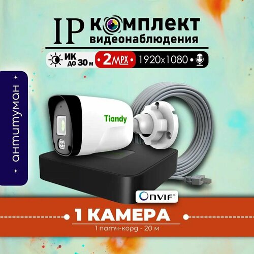 2 МП Цифровой IP POE комплект видеонаблюдения для улицы на 1 камеру с микрофоном FULL HD 15600₽