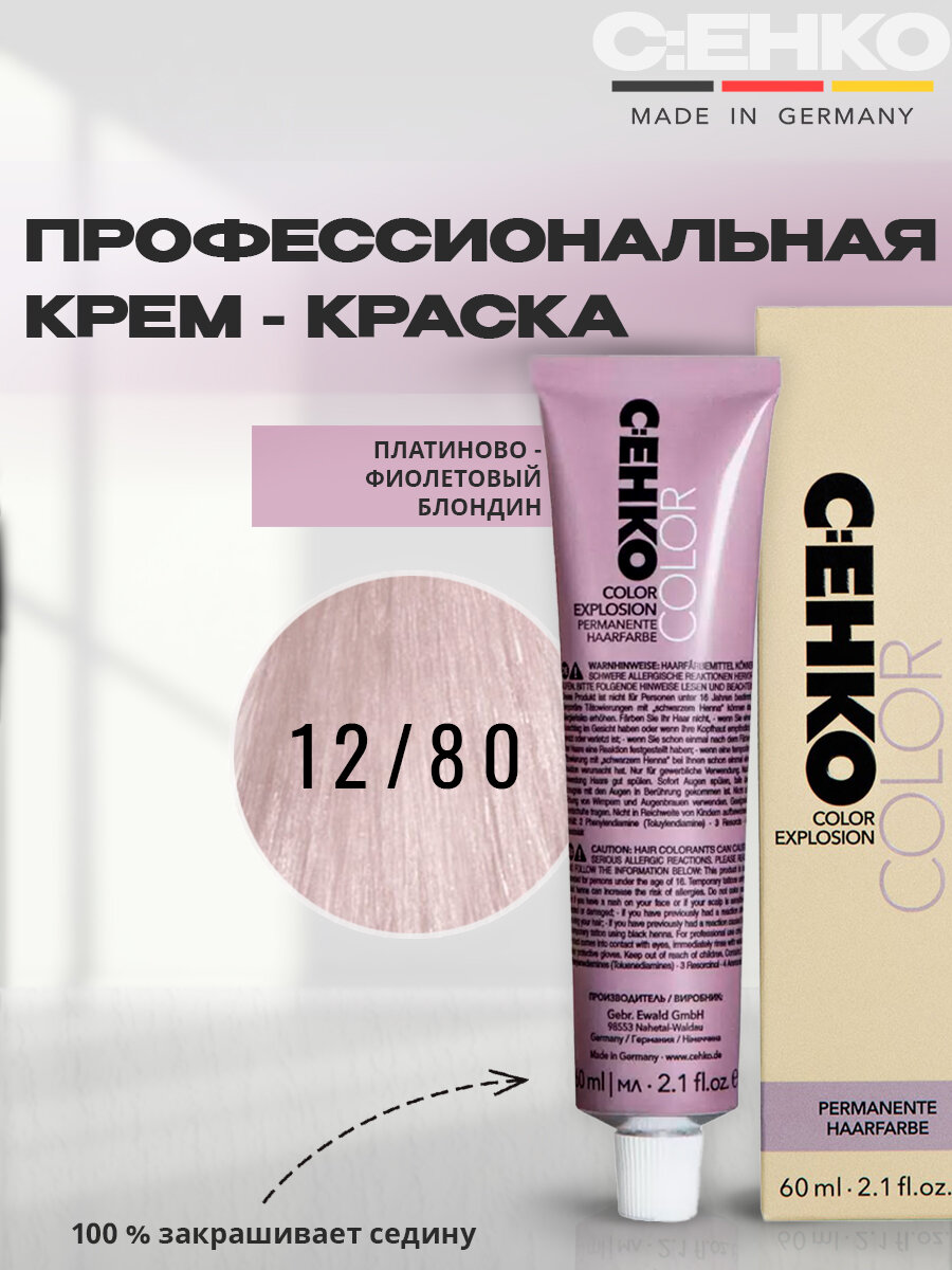 C: EHKO Крем-краска для волос 12/80 Платиново-фиолетовый блондин, 60 мл