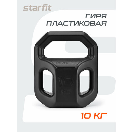 фото Гиря пластиковая для фитнеса starfit db-505 10 кг, цвет черный