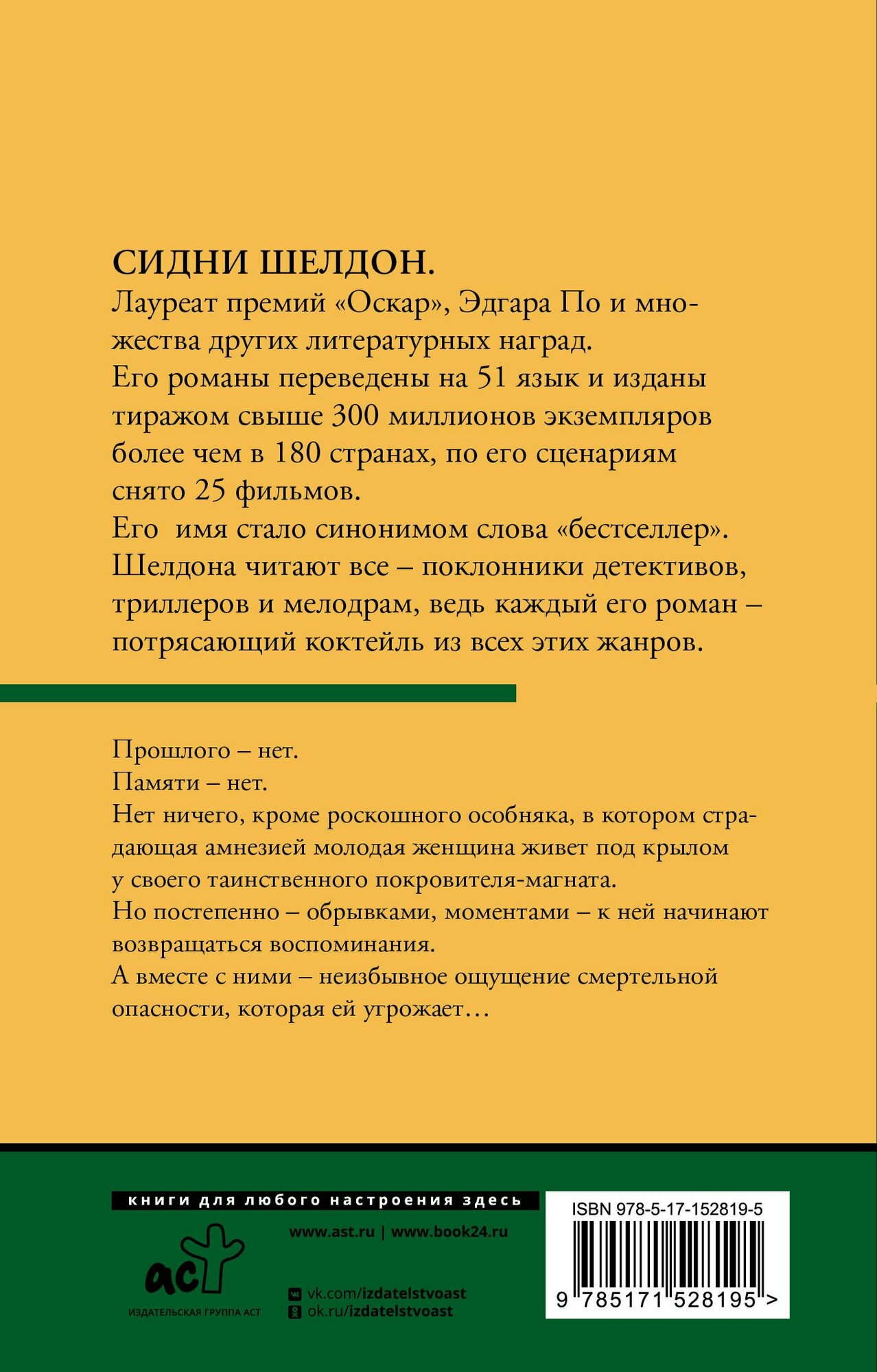 Полночные воспоминания — фото 1