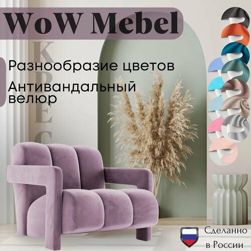 Премиум облако Мягкое кресло для дома, дачи, квартиры из велюра. Цвет сиреневый Germary Home