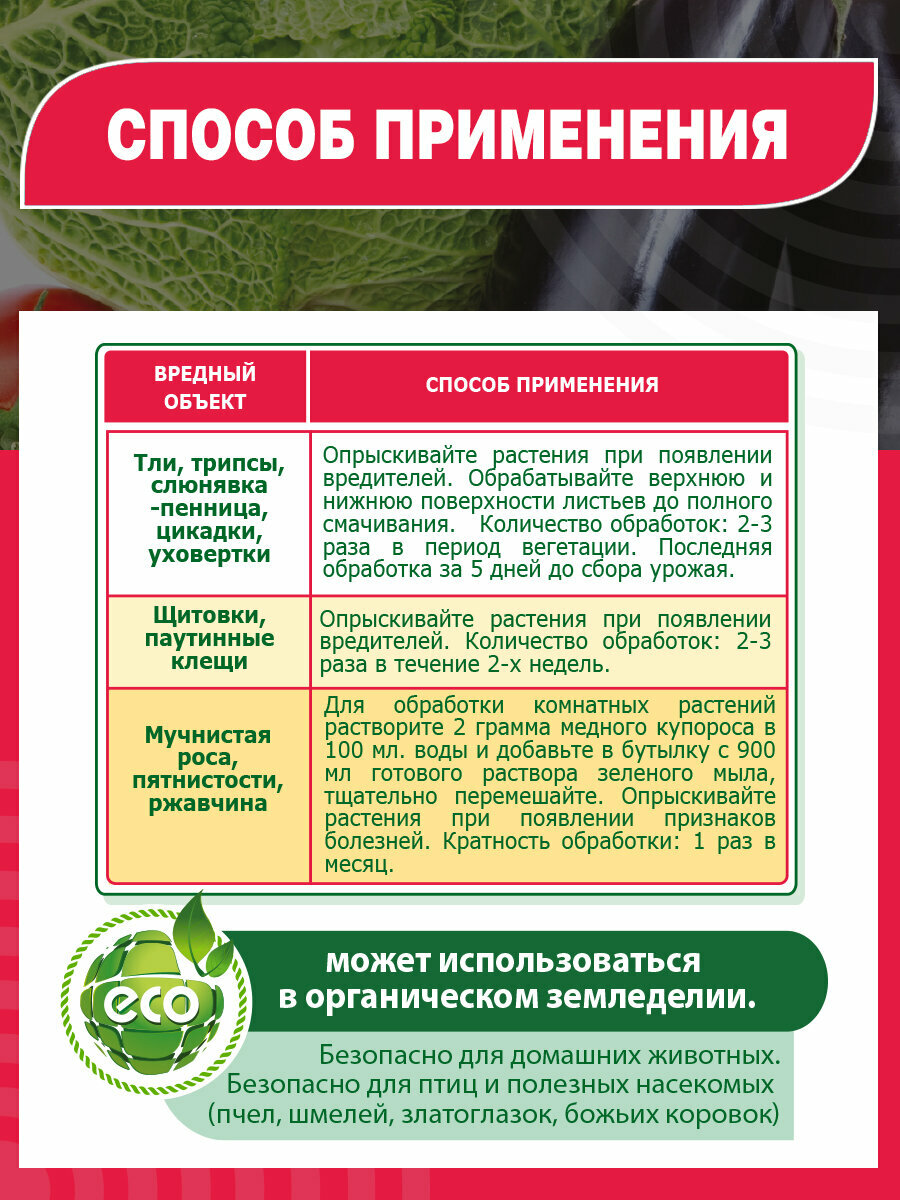 Средство для защиты растений от болезней и насекомых-вредителей Зеленое мыло "Prosto" — фото 1