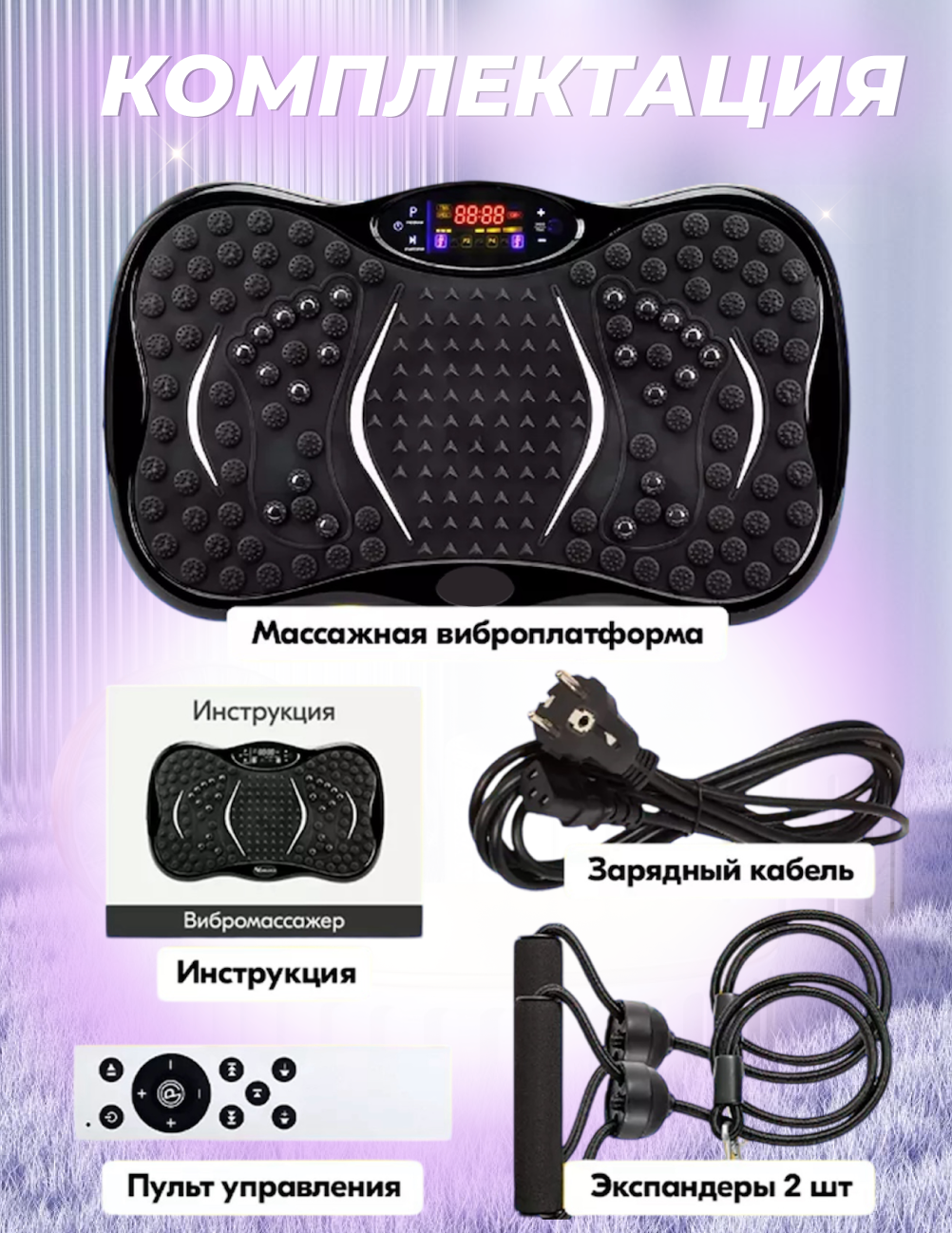 Виброплатформа вибротренажер, для похудения, до 150 кг, 5 программ, 99 скоростей — фото 1