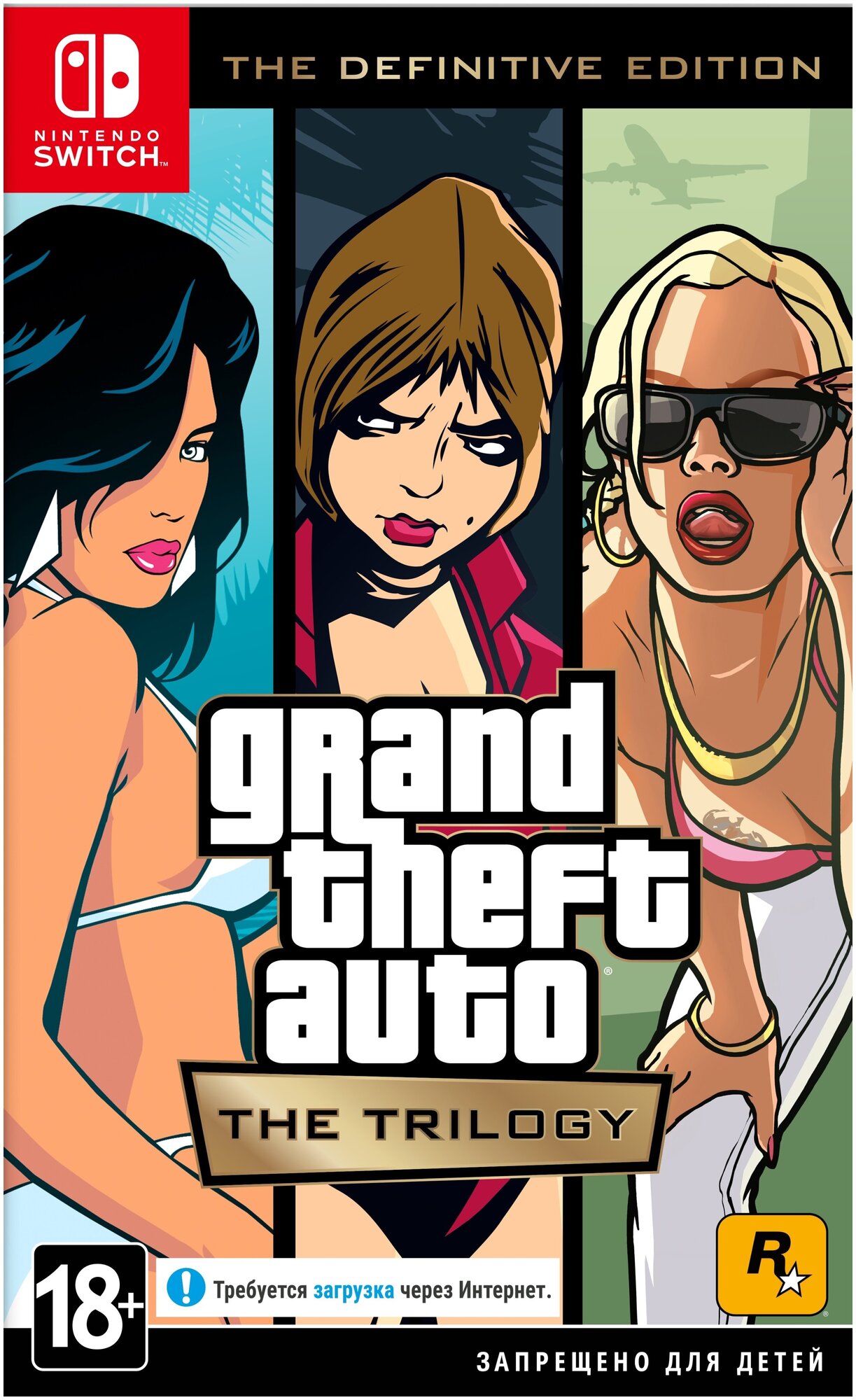 GTA: Grand Theft Auto: The Trilogy The Definitive Edition Русская версия (Switch)