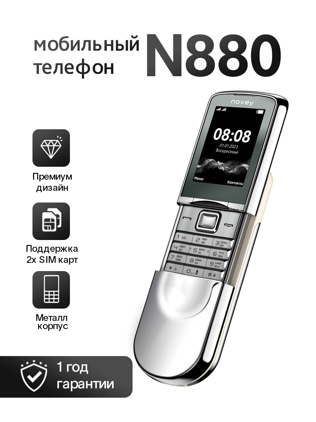 Мобильный телефон Novey N880, серебряный