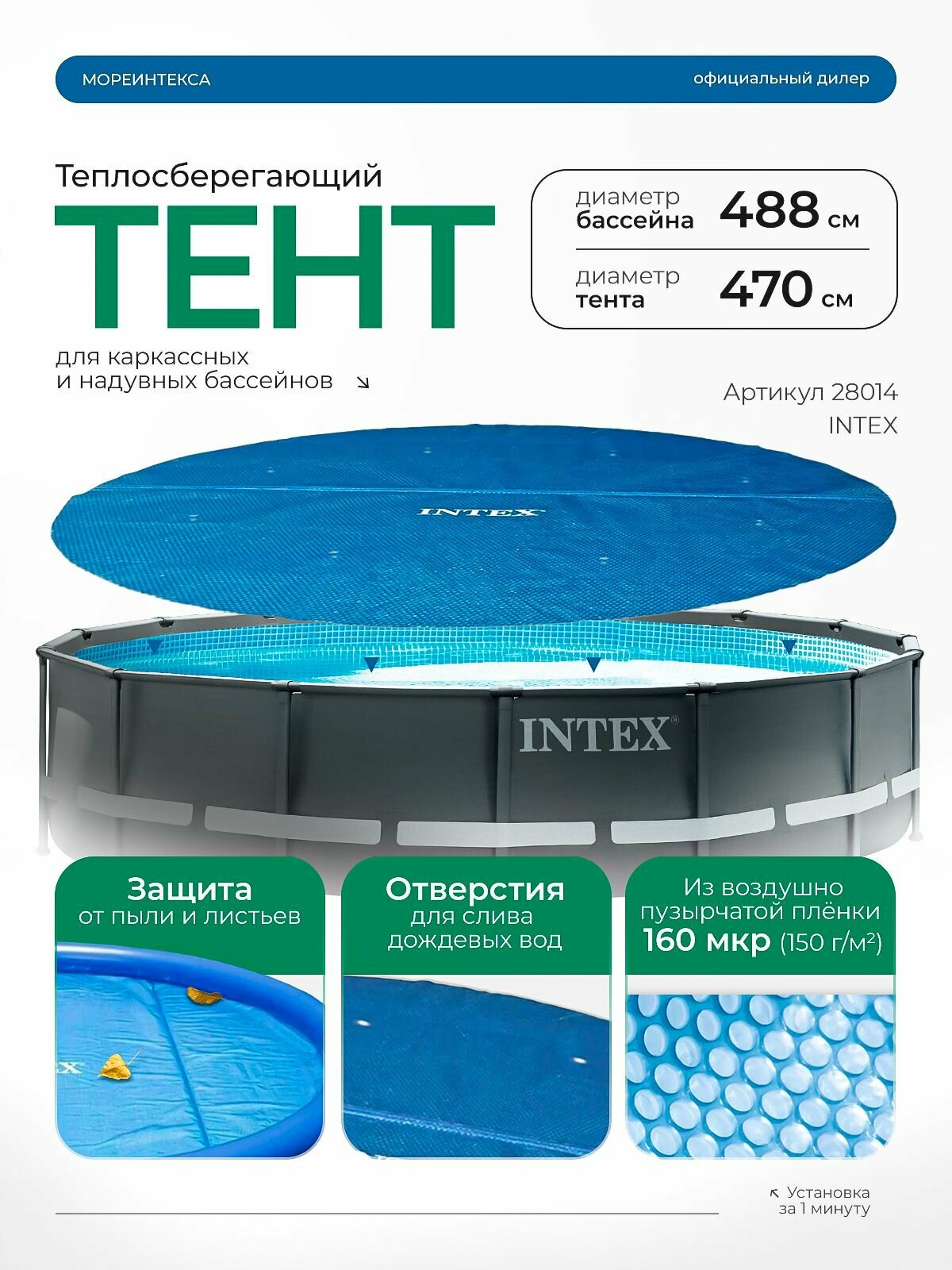 Тент теплосберегающий, солнечный тент для бассейна 488см Intex 28014