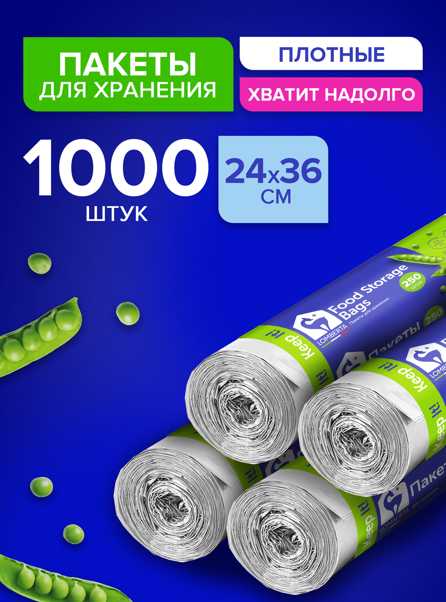 Пакеты для заморозки и хранения фасовочные пищевые Lomberta, 1000 шт 4 упаковки, 36х24 см