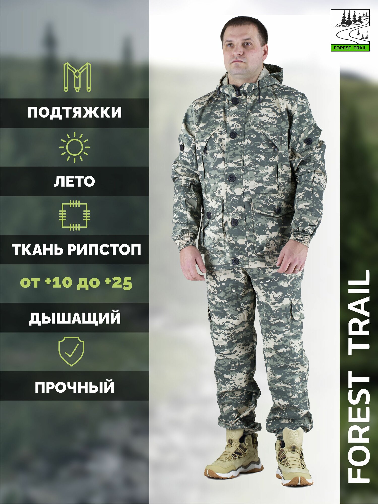 Летний костюм Forest trail для активного отдыха (горка)