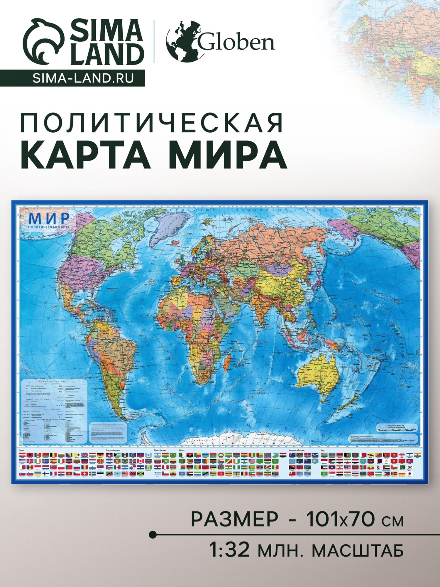 Географическая карта мира политическая, 101 х 70 см, 1:32 М, ламинированная, настенная