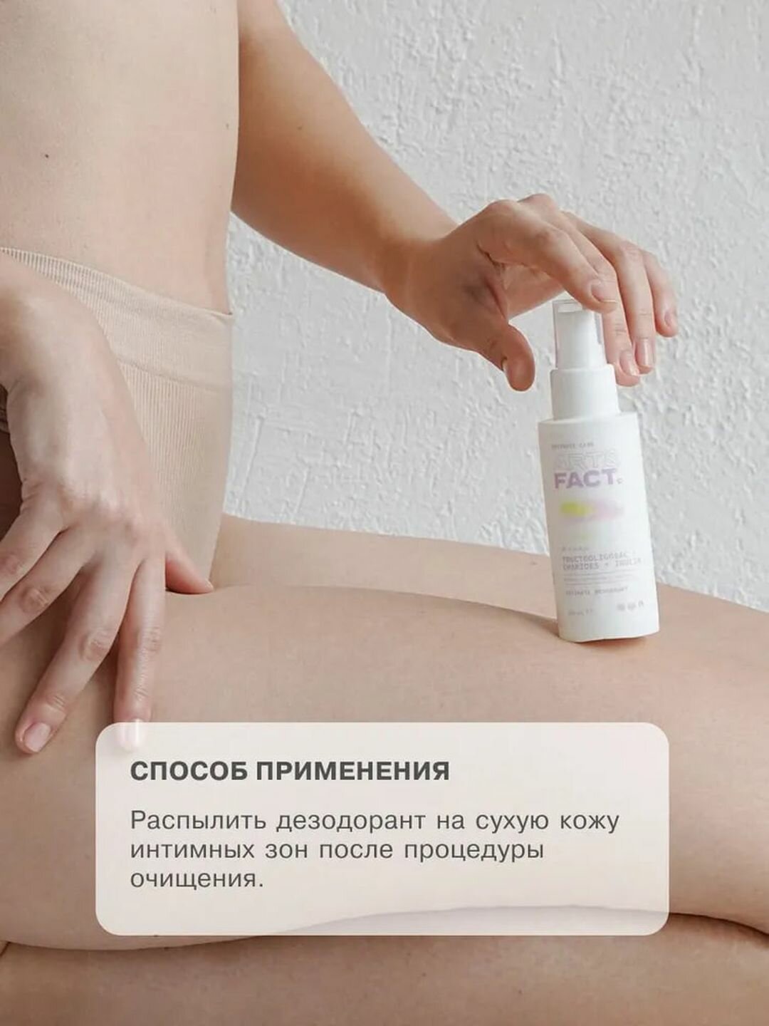 Спрей-дезодорант для интимной гигиены с пребиотиками «Освежающий» Art&Fact — фото 1