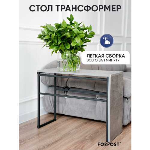 фото Журнальный столик трансформер, каспий темный forpost