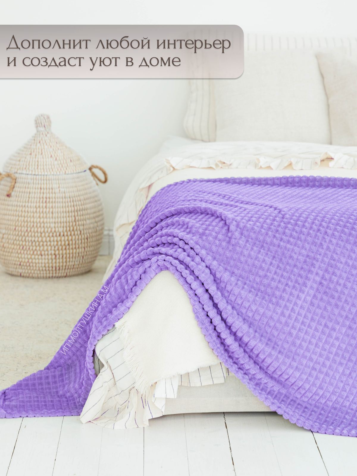 Плед 100х150 на диван и на кресло — фото 1