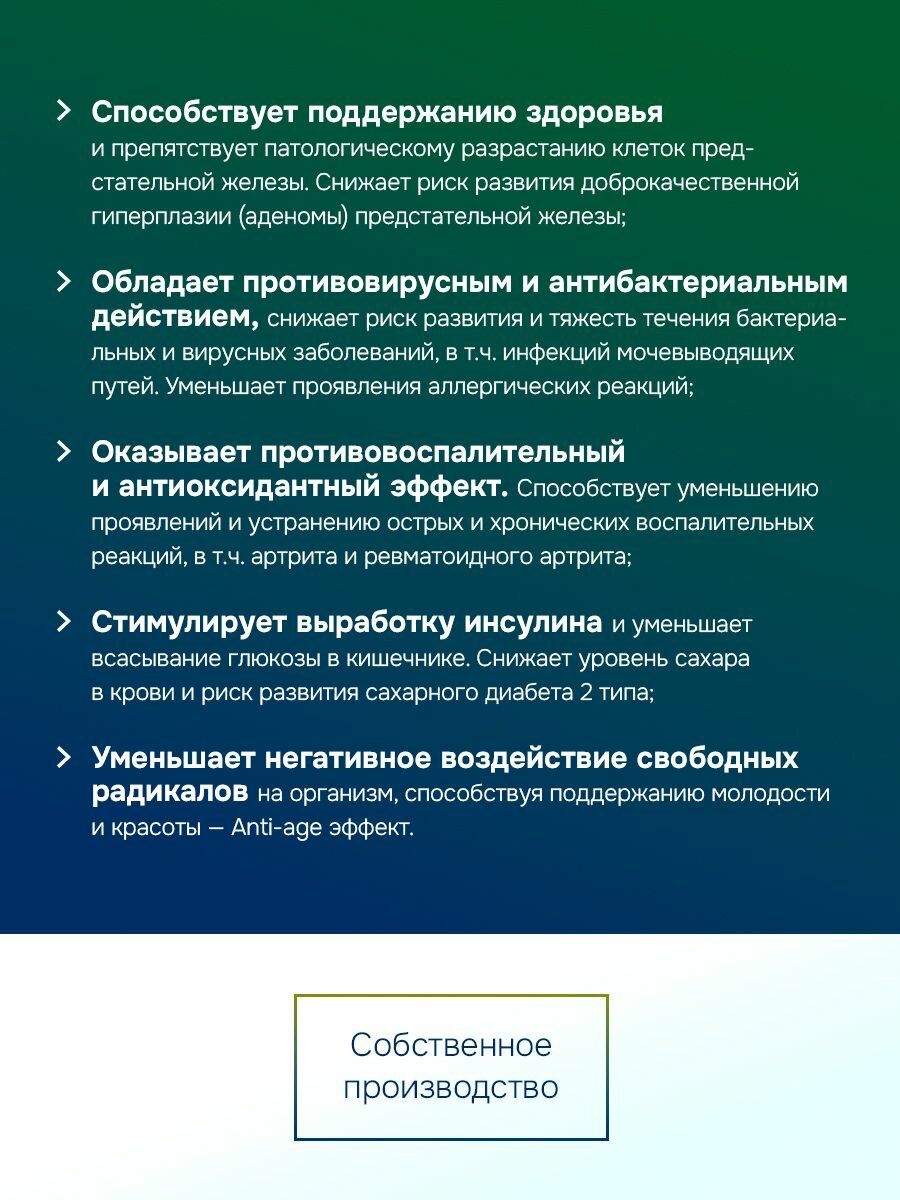 Бад Для Мужского Здоровья Крапива Экстракт 500 мг с Цинком, витамины / бад для мужского здоровья и детокса, 60 капсул