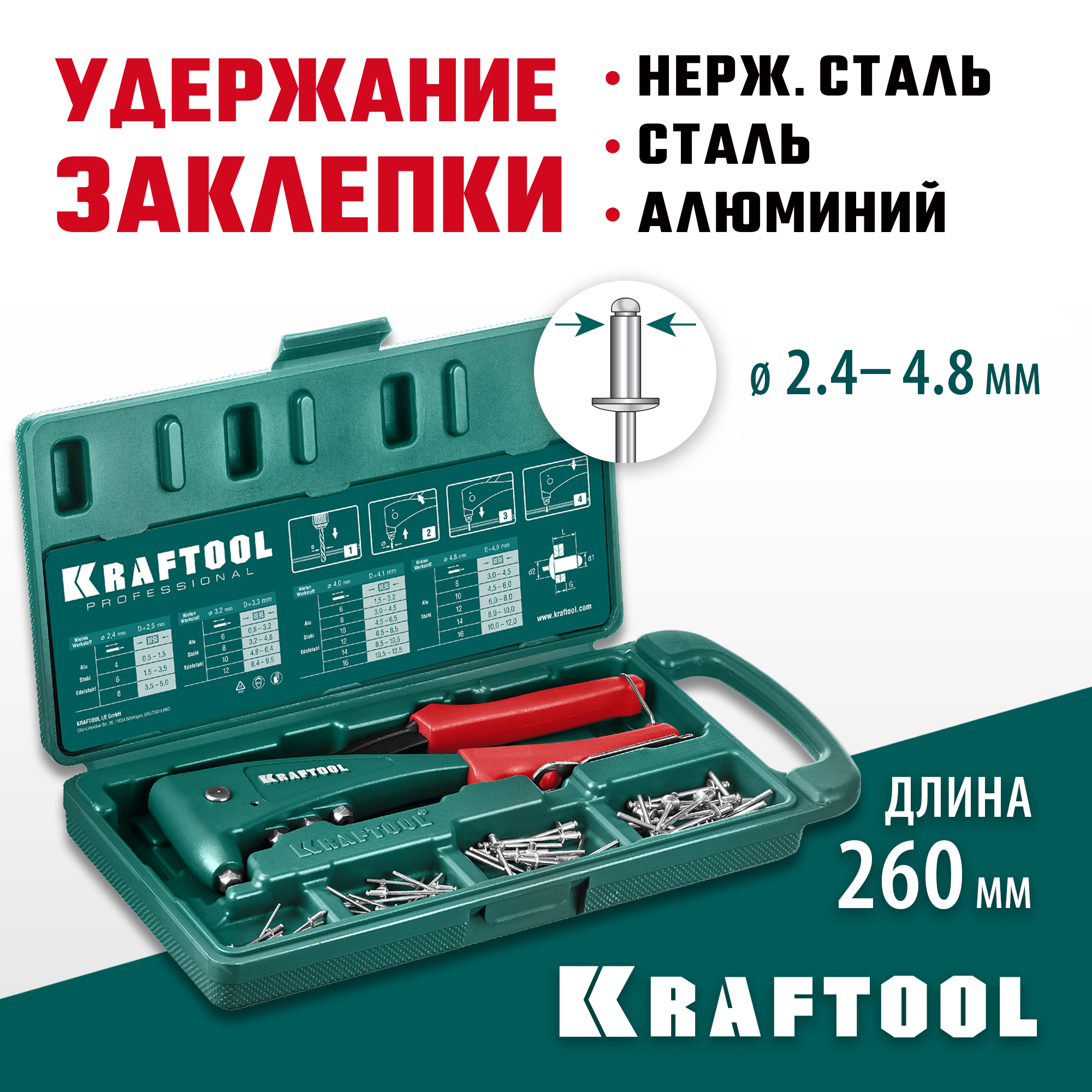 KRAFTOOL X-5F, 2.4 - 4.8 мм, удержание заклепки, литой заклепочник в кейсе (31173-H6_z01)