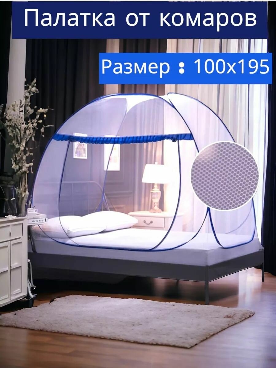 Москитная сетка-полог для кровати и палатки защита от комаров и насекомых.