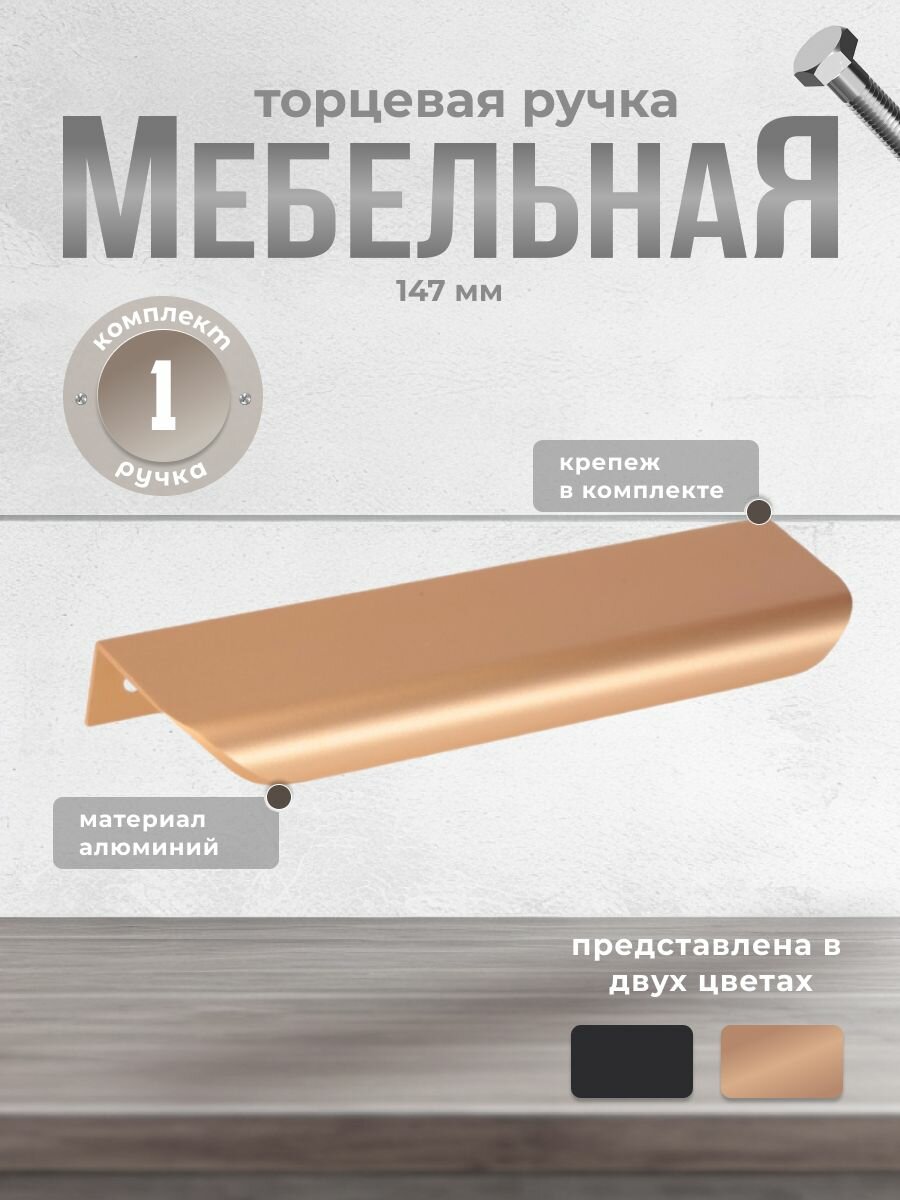 Ручка торцевая IN.01.1142.128/147 CHG сатиновое золото